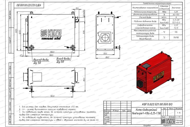 Чертеж газового котла КВа 0.25